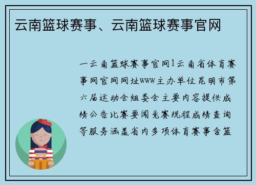 云南篮球赛事、云南篮球赛事官网